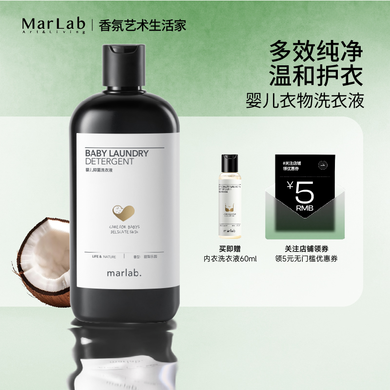 MarLab婴儿洗衣液儿童新生宝宝专用婴幼儿酵素母婴内衣内裤清洗液