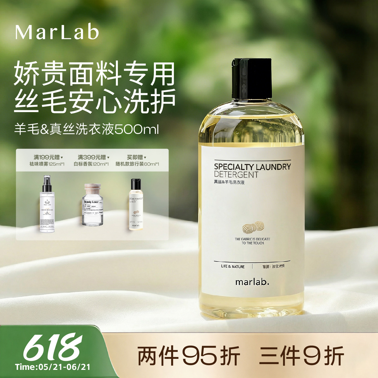 MarLab羊毛羊绒洗涤剂羊毛毛衣毛呢大衣羊毛衫专用洗衣液清洁剂