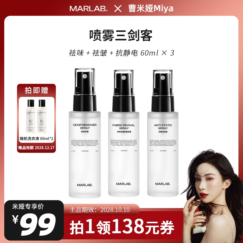 marlab衣物多功能喷雾