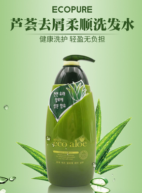 韩国露姿ecopure有机芦荟水润除螨去屑护色洗发水控油天然护发素