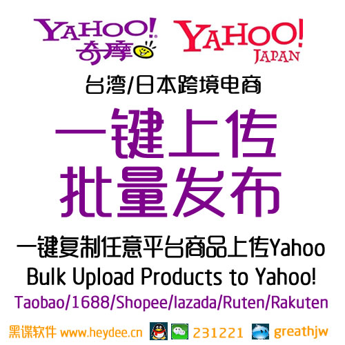 日本雅虎 批量上传 商品复制 一键发布 Yahoo 商务/设计服务 设计素材/源文件 原图主图