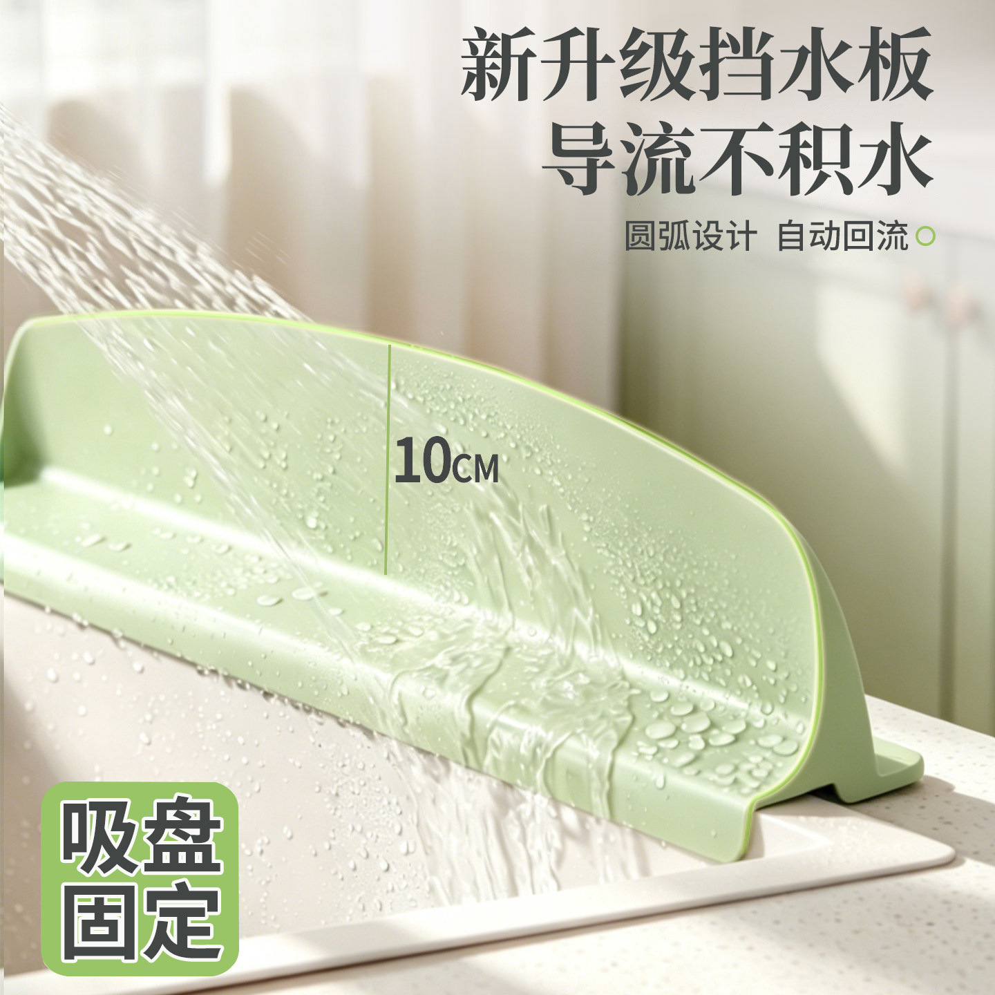 挡水条家用厨房水槽台面挡水板硅胶吸盘式挡水神器洗手池防溅板
