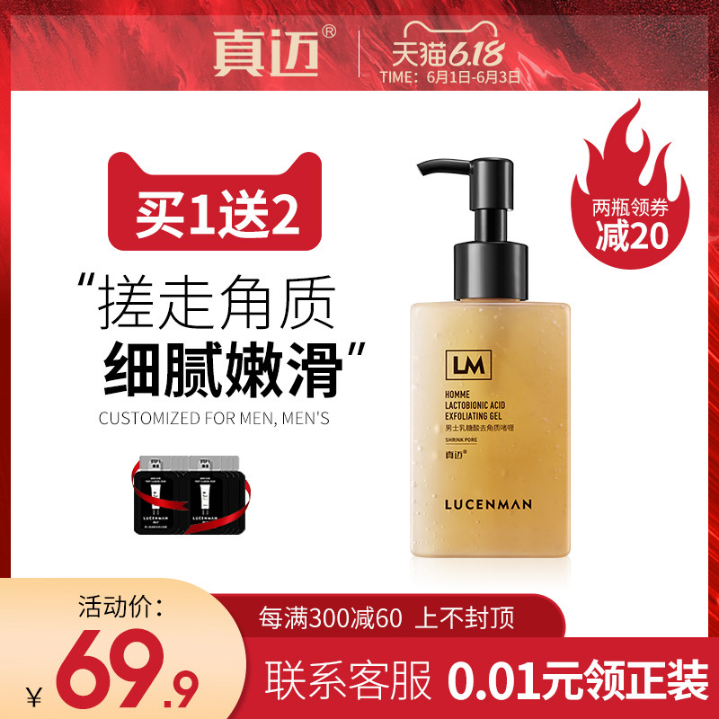 真迈男士去角质啫喱面部祛死皮黑头清洁脸部毛孔全身磨砂膏男女