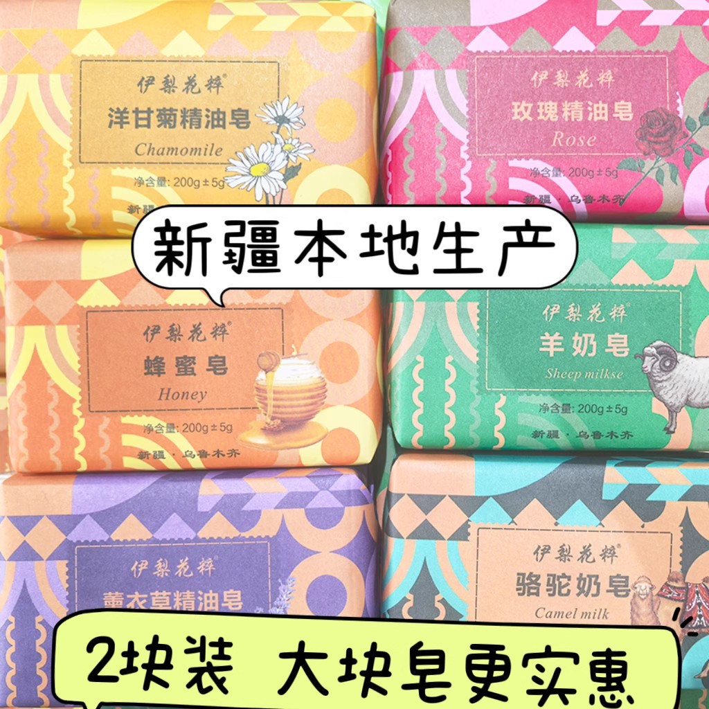 新疆礼物伊犁精油养肤皂驼奶皂