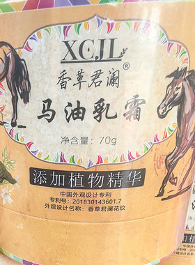 香草君澜新疆马油乳霜面霜保湿