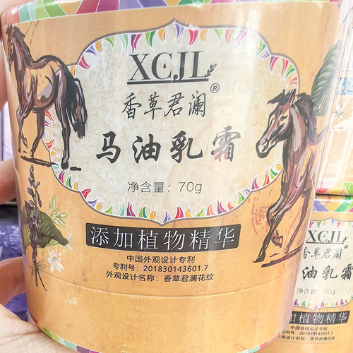 香草君澜新疆马油乳霜面霜保湿