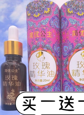 简优公主玫瑰精华油30ml新疆护肤精油面部精油按摩刮痧