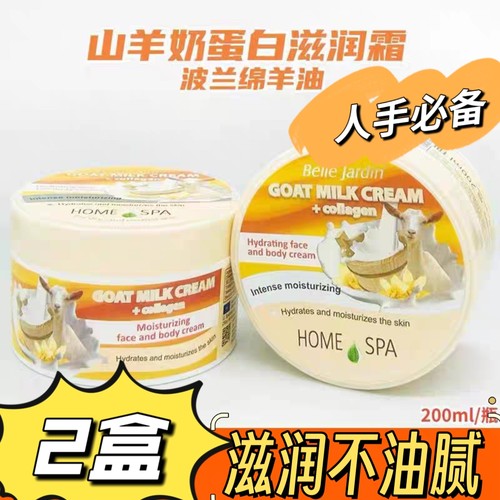 2盒新疆口岸绵羊油面霜belle jardin正品绵羊油羊奶护手霜身体乳 - 封面