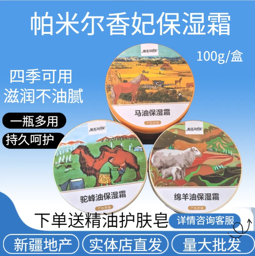 新疆产马油保湿霜绵羊油滋润霜