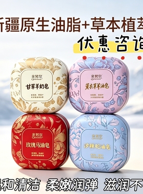 新疆亲努尔薰衣草羊油洁面皂驼奶
