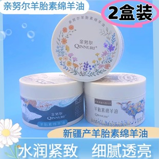 买1送1亲努尔羊胎素绵羊油新疆羊胎素绵羊油100g紧致水润烟酰胺