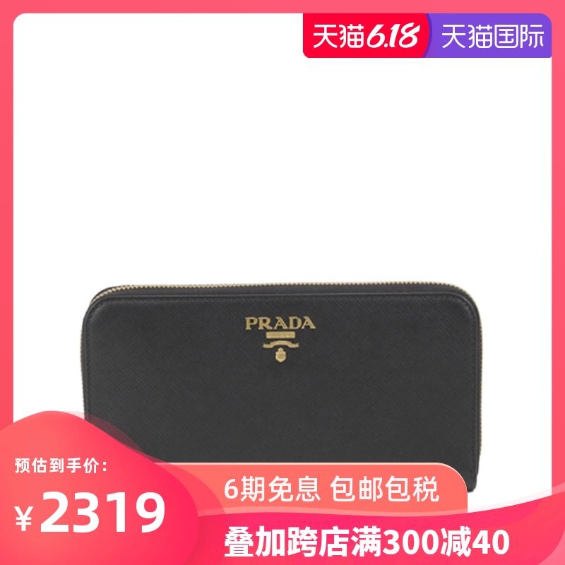 PRADA普拉达2020新款女包长款钱包十字纹牛皮拉链多卡位钱夹