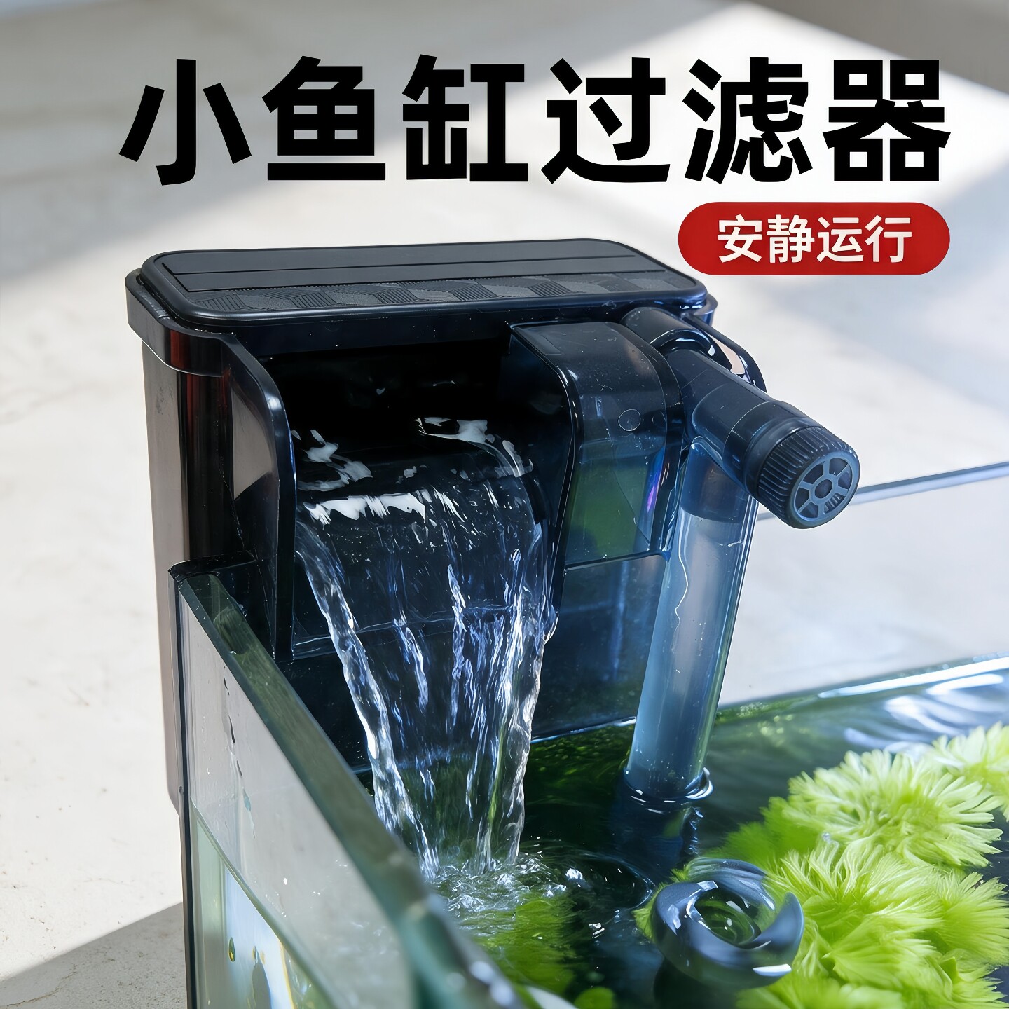 鱼缸过滤器三合一净水循环小型瀑布式壁挂迷你水泵内置增氧循环泵