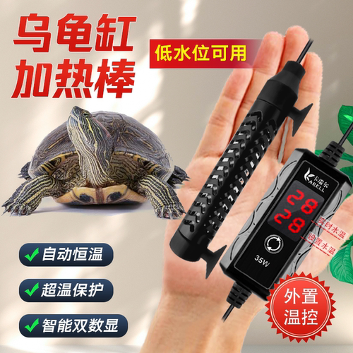 乌龟缸加热棒自动恒温低水位专用龟缸浅水迷你小恒温器乌龟加温器