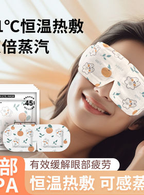 蒸汽眼罩舒缓眼疲劳热敷护眼罩加热蒸气遮光睡眠神器睡觉专用眼贴