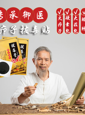 薄方火疖子拔毒拔脓膏 疖子药膏屁股大浓包硬包坐板疮吸脓贴神器