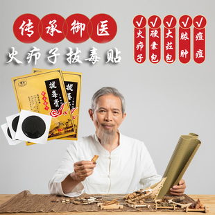 薄方火疖子拔毒拔脓膏 疖子药膏屁股大浓包硬包坐板疮吸脓贴神器