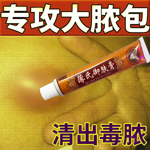 疖子拔脓神器~三天出脓！