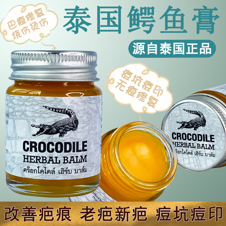 泰国鳄鱼膏原装正品祛去掉疤膏疤痕去除修复淡化痘印皮肤干裂药膏