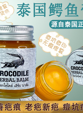 泰国鳄鱼膏原装正品祛去掉疤膏疤痕去除修复淡化痘印皮肤干裂药膏