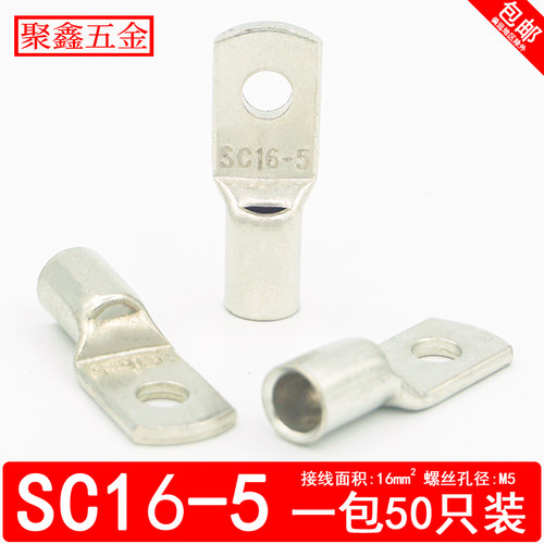 SC16-5窥口铜鼻子紫铜接线端子