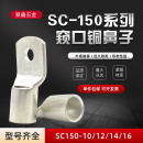 SC150 16窥口接线端子紫铜接头镀锡线耳线鼻SC铜鼻子