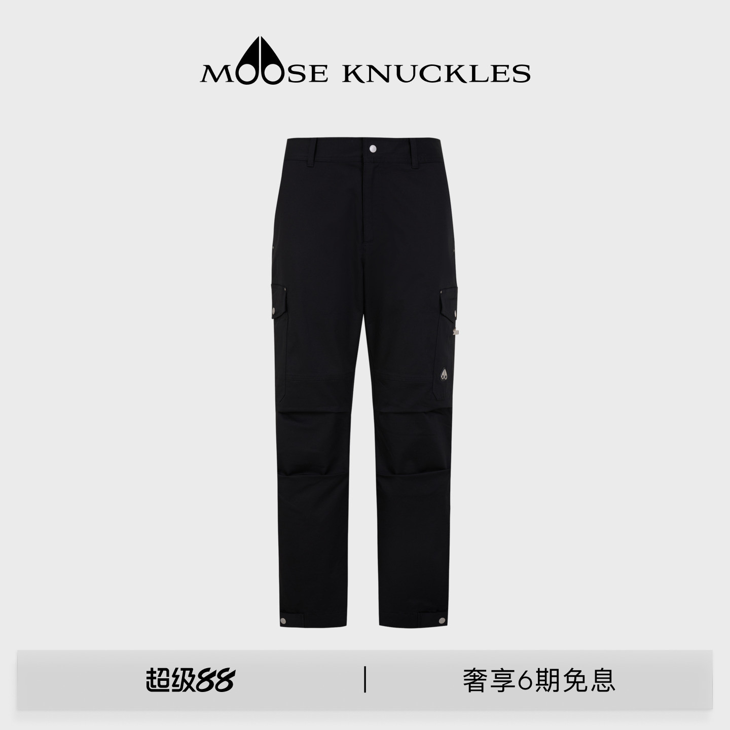 MOOSE KNUCKLES 男士BRADY CARGO经典LOGO休闲小剪刀工装长裤图片