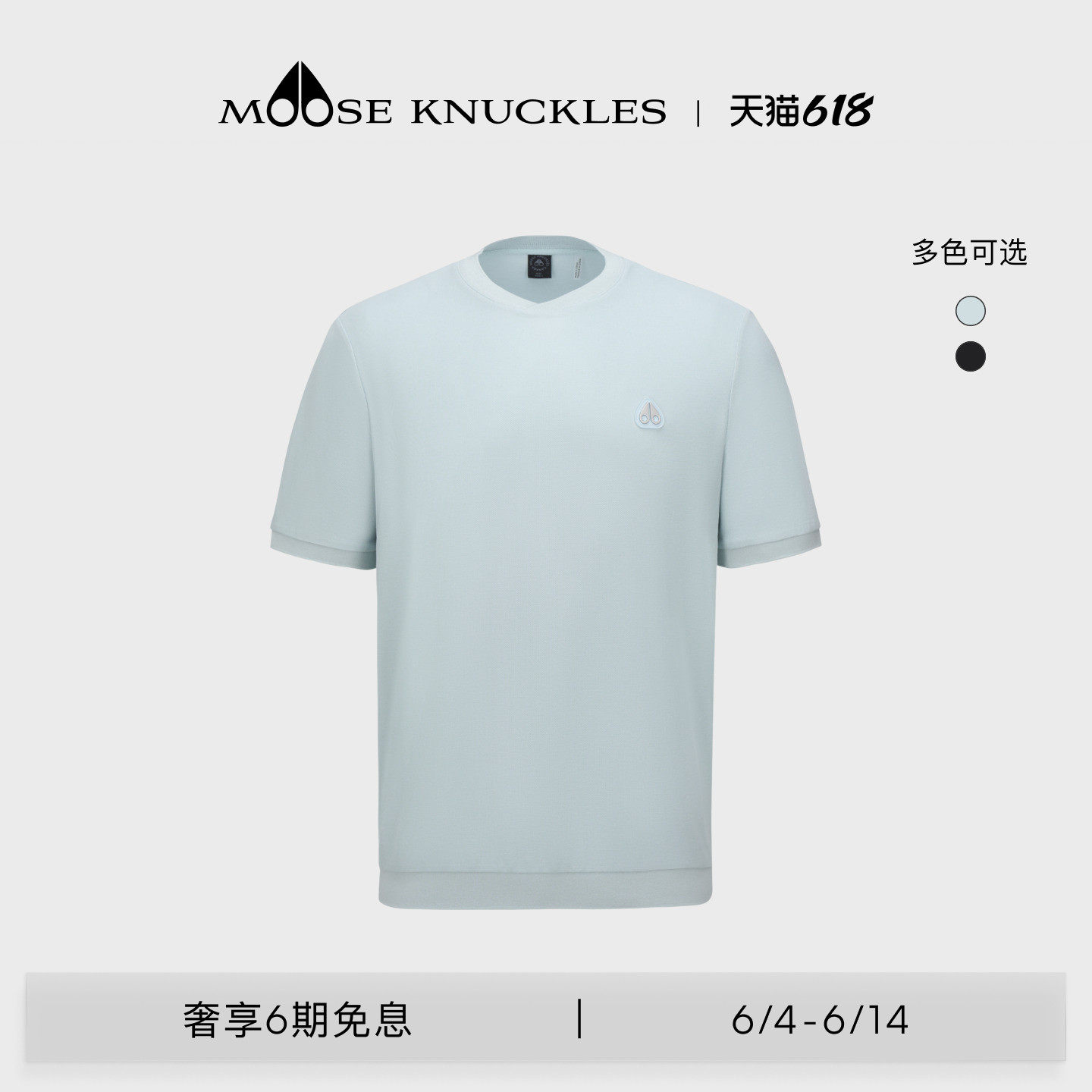 [春夏新品]MOOSE KNUCKLES 男士交叉领基础款休闲小剪刀T恤短袖