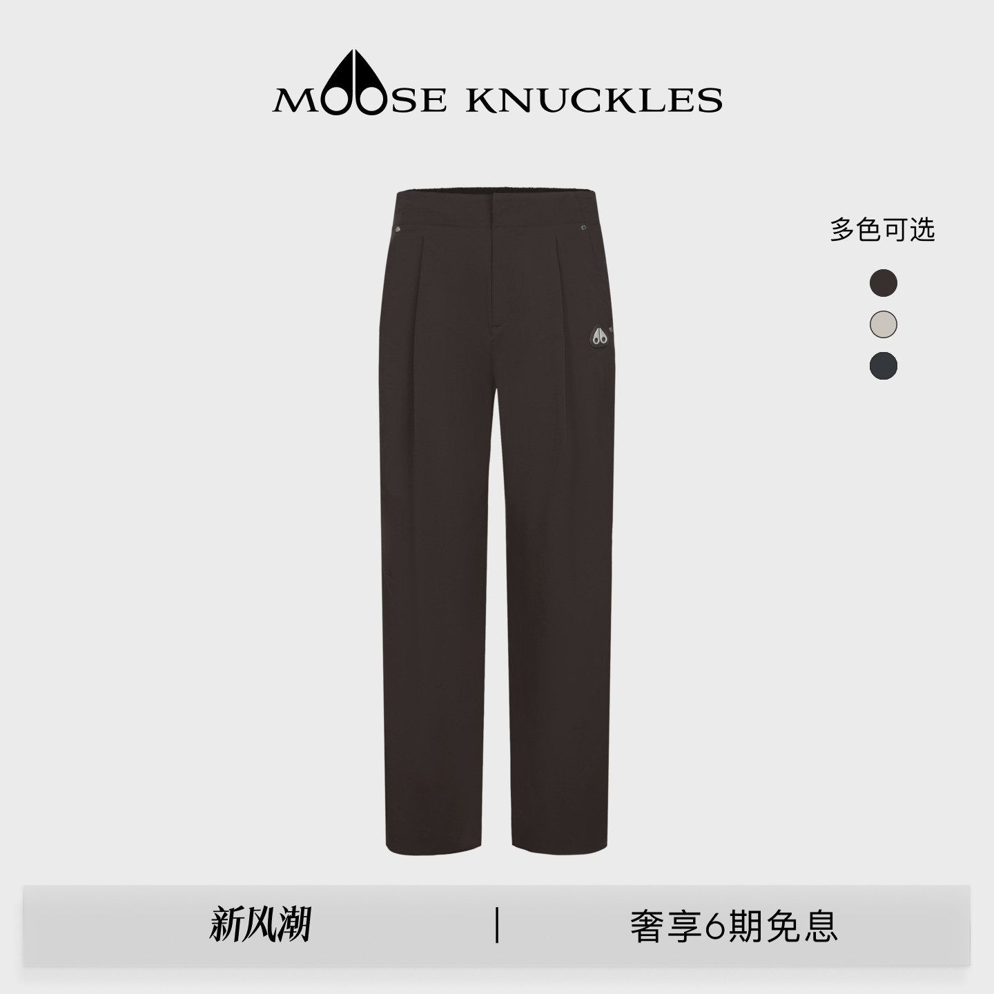 MOOSE KNUCKLES 男士经典LOGO修身版型休闲小剪刀直筒长裤										