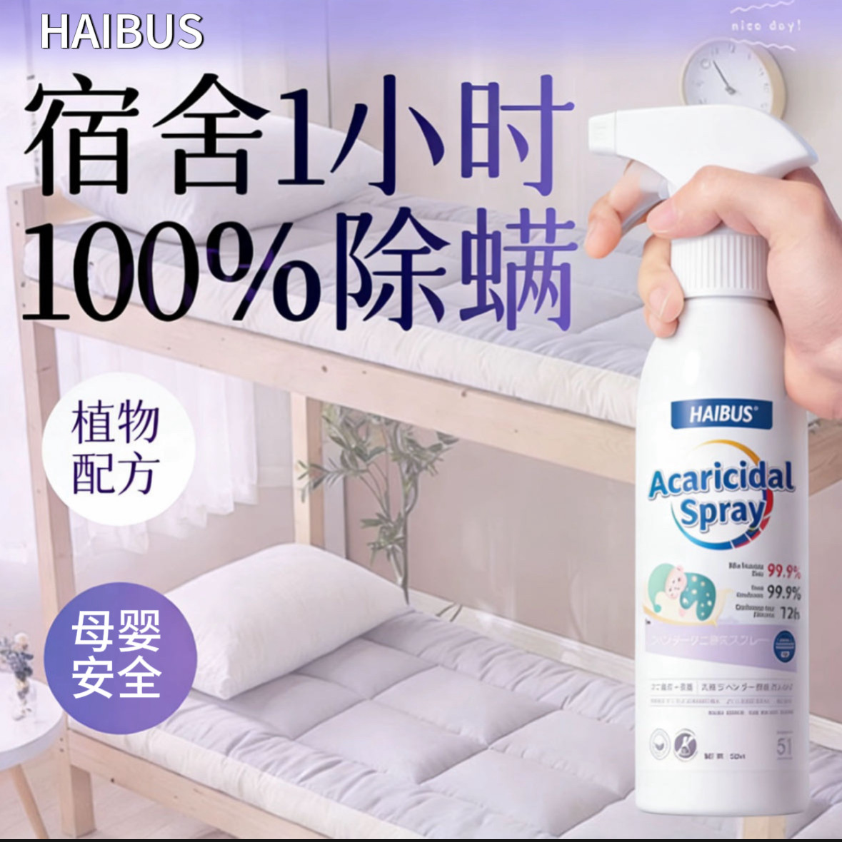 除螨喷雾神器母婴专用床上杀螨虫强力消毒除菌可家用宠物宿舍可用