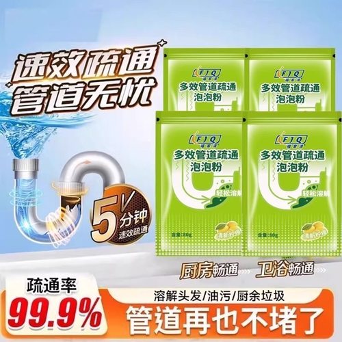 【抖音同款】管道疏通泡泡粉溶解厨房管道油污马桶堵塞地漏下水道