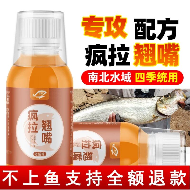 疯拉翘嘴钓鱼小药野钓黑坑诱鱼剂鱼饵料鲫鲤草青鱼诱食开口添加剂