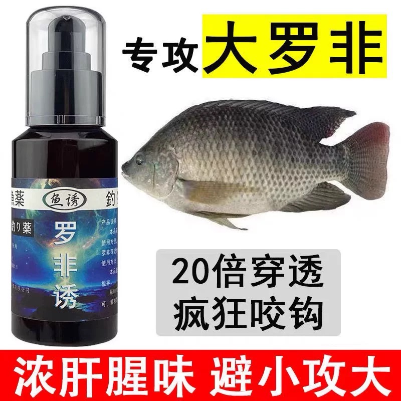 罗非小药钓鱼福寿鱼野钓非洲鲫鱼黑坑专攻大罗菲窝料鱼饵料添加剂