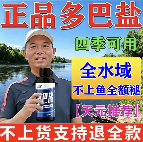 多巴盐钓鱼小药野钓黑坑高浓度诱鱼剂鲫鲤草青鳊鱼饵料开口添加剂