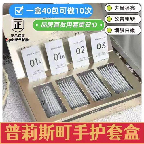 普莉斯町手部护理套装美容院保养按摩深海盐清洁保湿手膜手霜秋冬