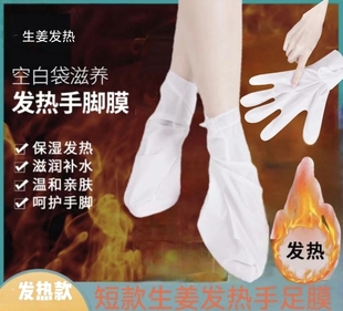 美容院SPA级发热手足膜生姜发热温和不刺激嫩肤补水超长脚膜保湿