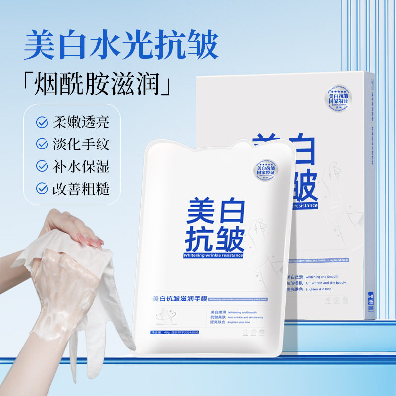 美容院专供烟酰胺手膜美白去黑手纹滋润补水保湿嫩肤去角质手部