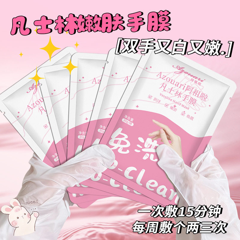 阿祖啦凡士林手膜嫩白去手纹保湿补水滋润防干裂免洗手膜护手霜