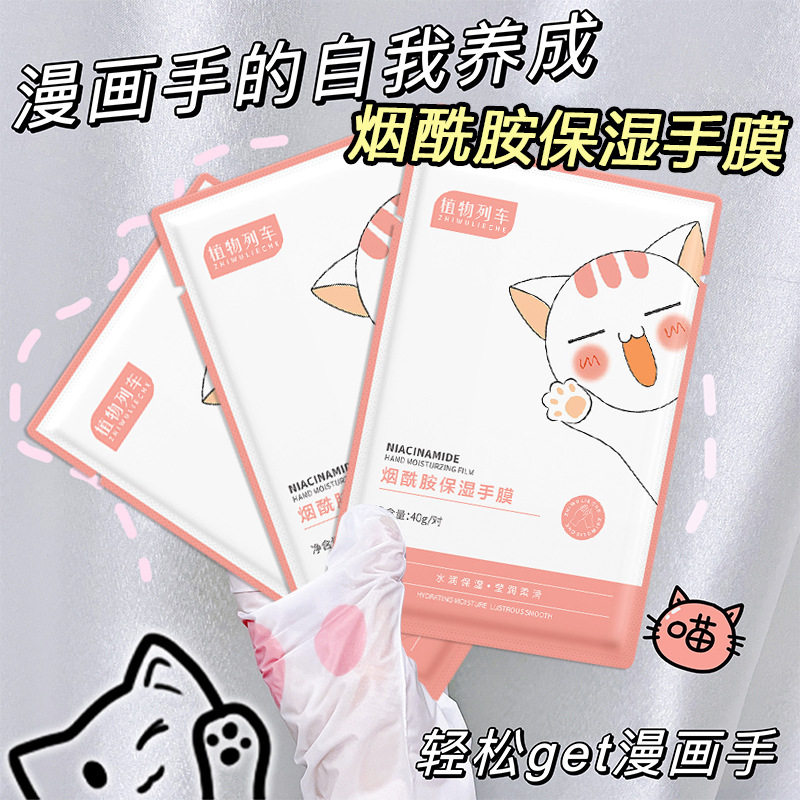 猫爪手膜淡化细纹美容美甲店烟酰胺保湿手膜嫩白滋润手部护理手膜