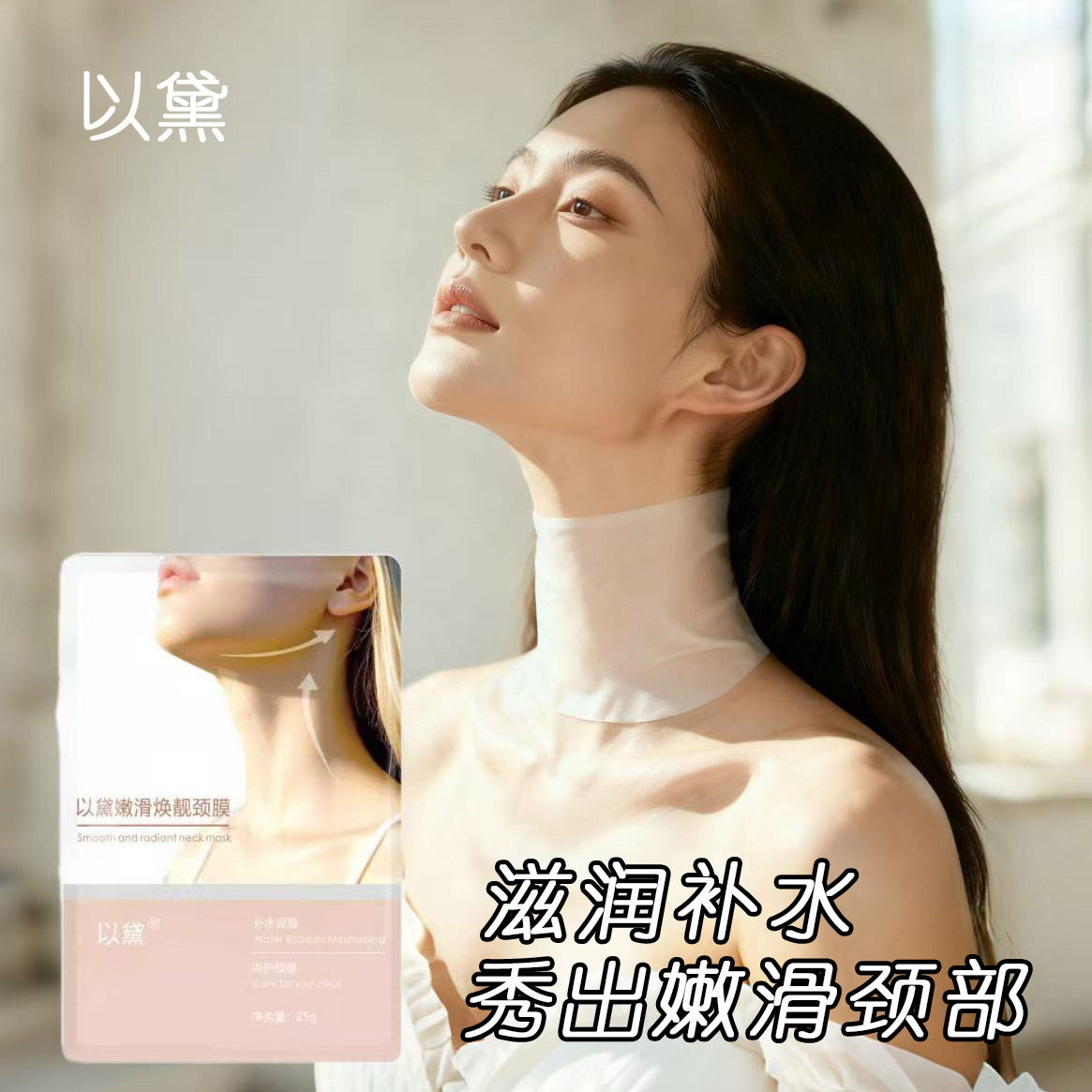 凡士林嫩滑颈膜补水保湿肤美颈霜贴润颈膜贴颈部护理10片