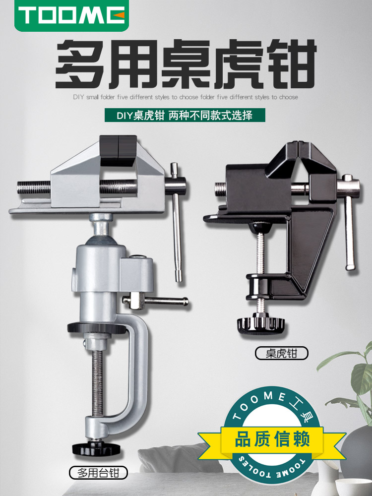 360°万向  铝合金台钳