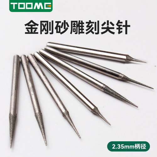 toome玉石扩孔金刚砂打孔磨针