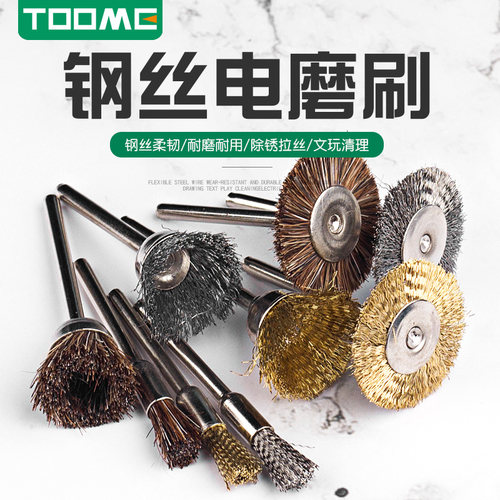 toome金属除锈清理抛光打磨头