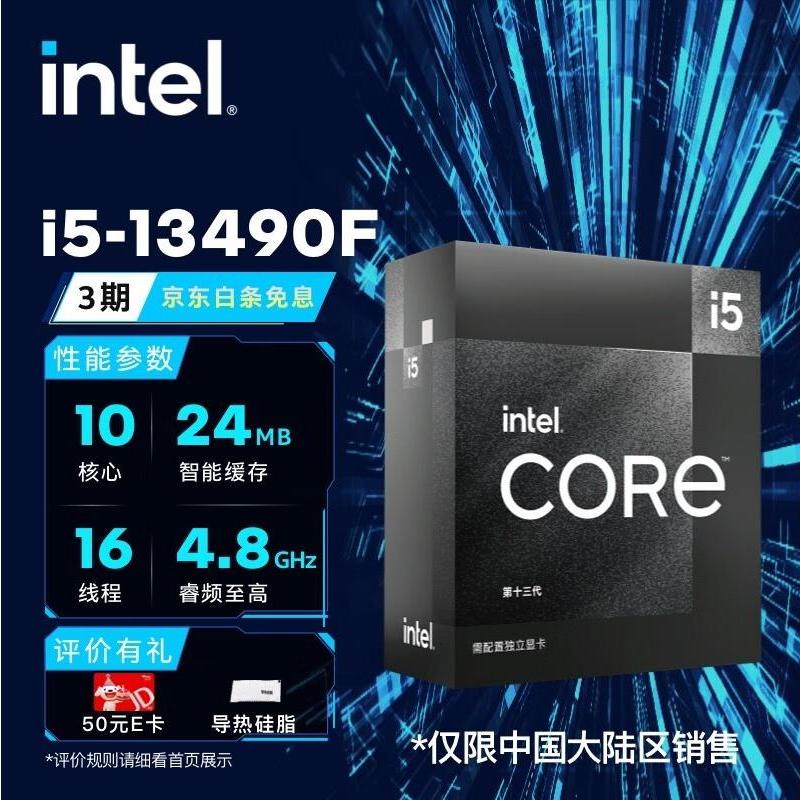 intel 13490f原盒