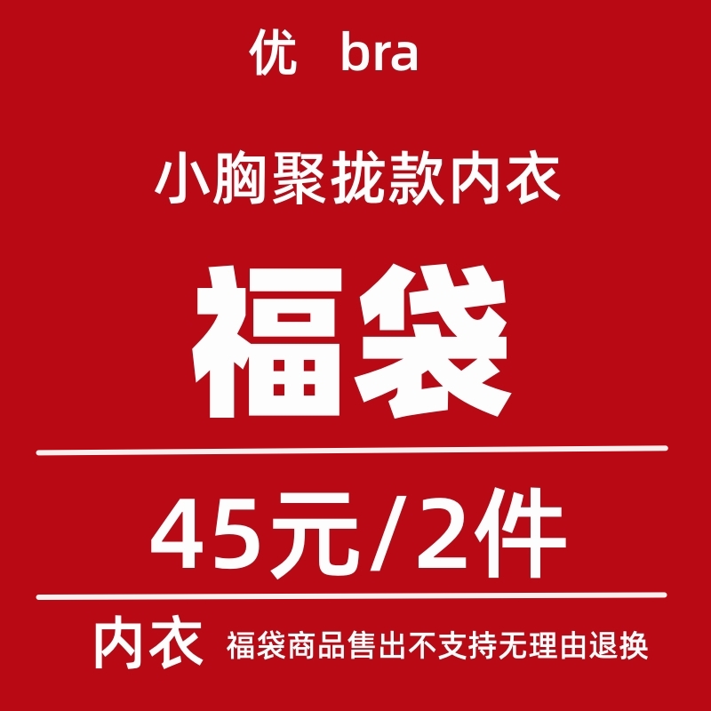 断码内衣优bra小胸聚拢运动鞋