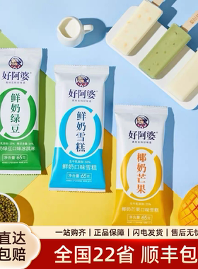 无蔗糖冰淇淋好阿婆网红