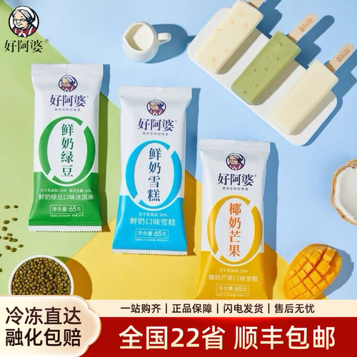 无蔗糖冰淇淋好阿婆网红