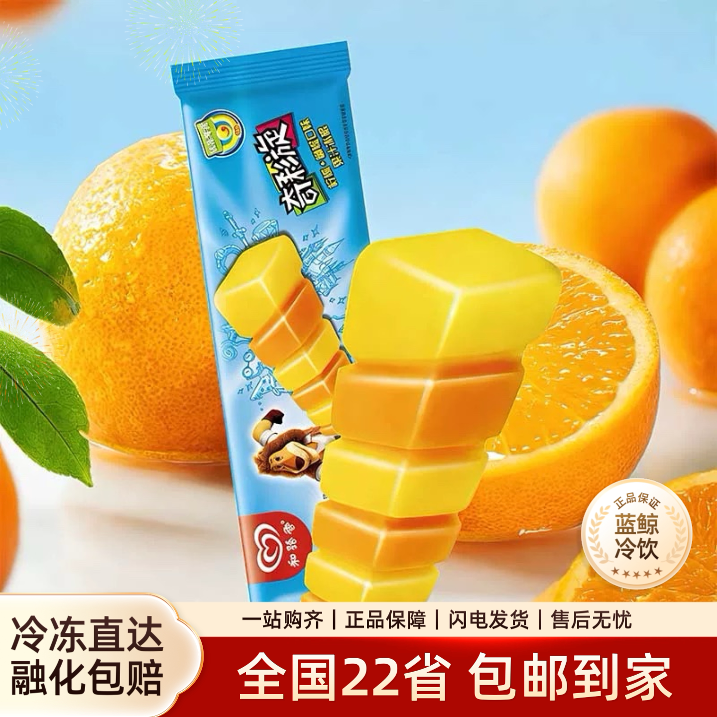 和路雪麦酷狮绿舌头苹果味果冻大舌头冰棍软舌头冰棍果冻冷饮冰棒图片
