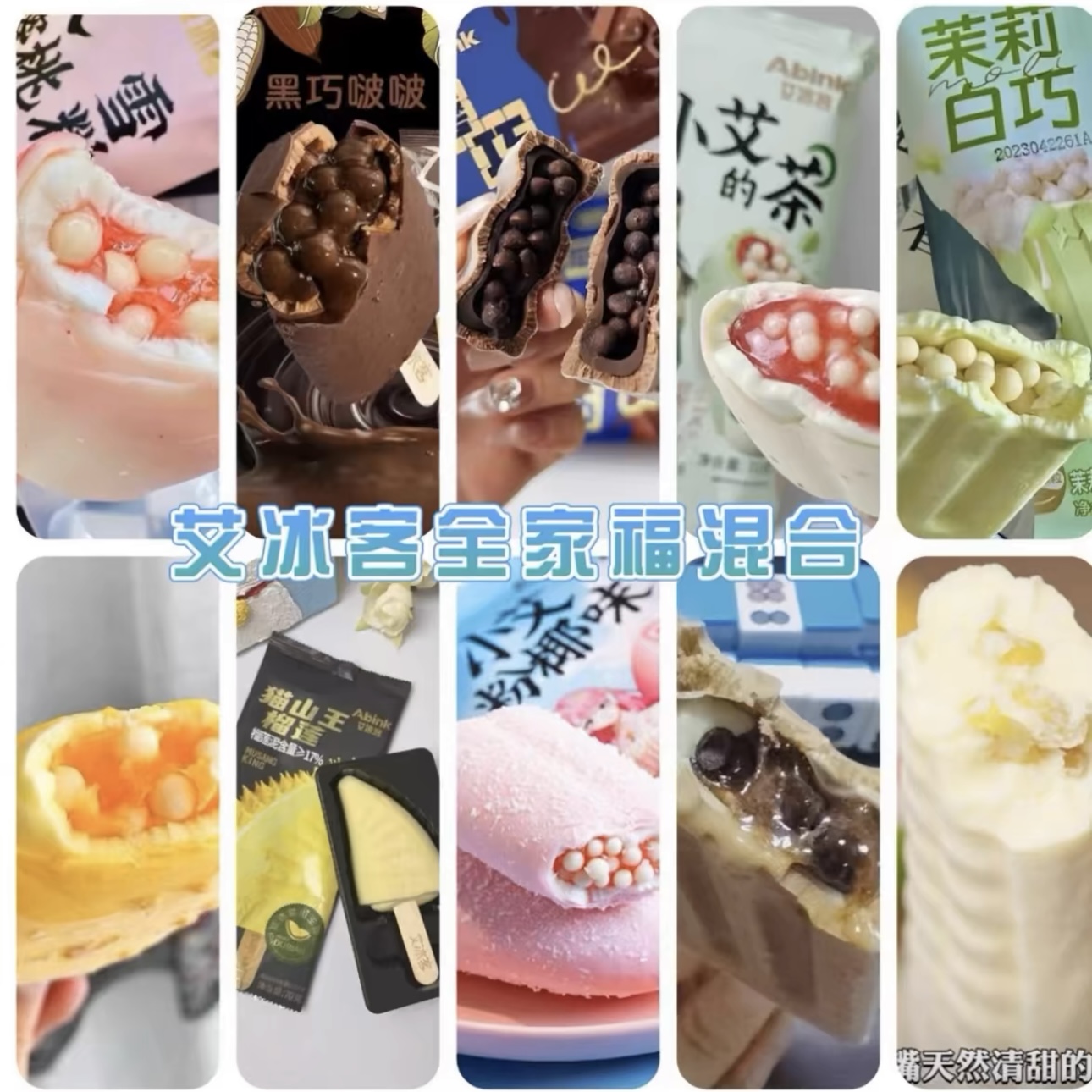 茉莉味小艾蜜桃雪糕Abink/艾冰客