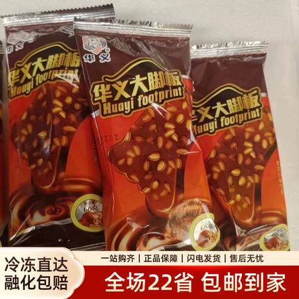 80后童年回忆 华义大脚板德氏淡雪巧莓冰淇淋草莓雪糕奥芯脆皮味